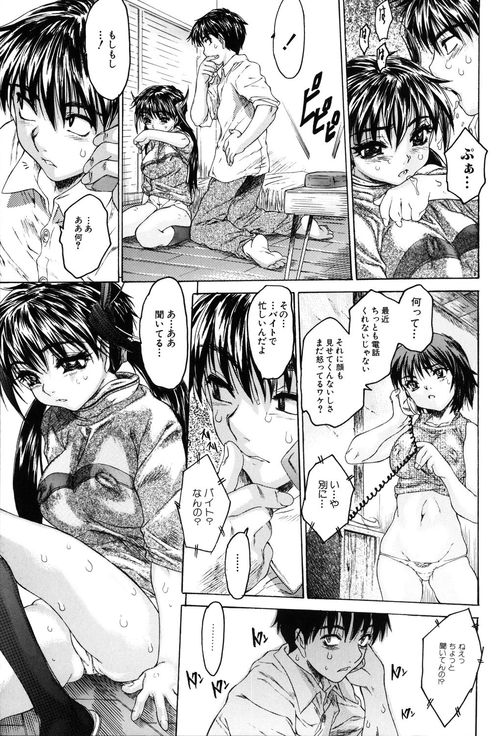 恥液のニオイ 10ページ