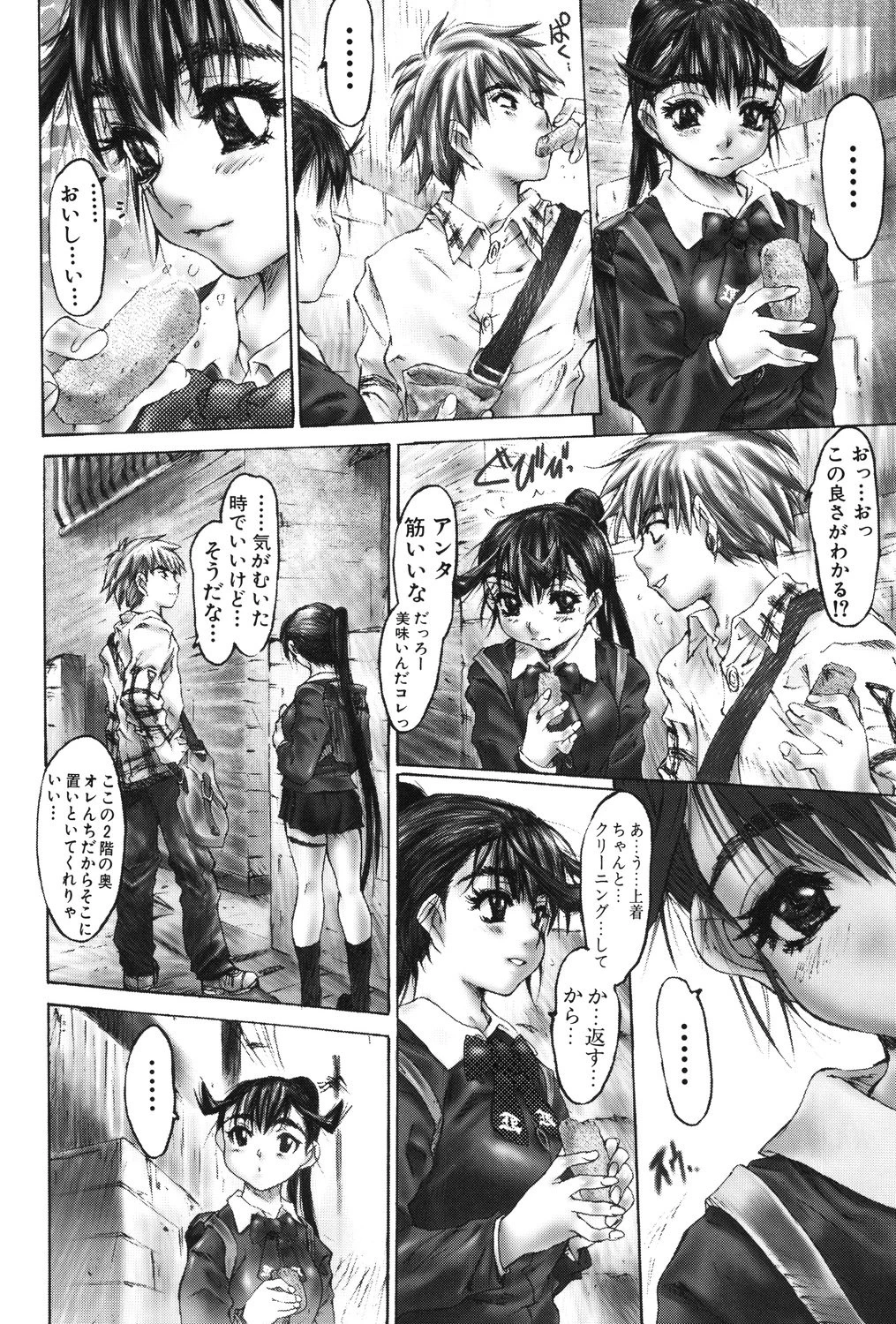 全身粘膜少女 7ページ