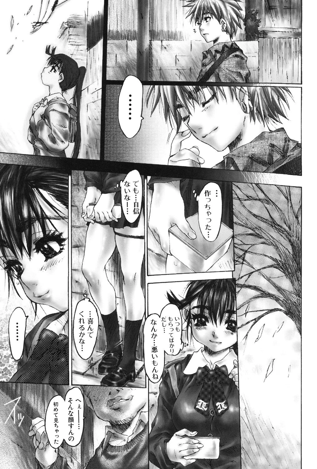 全身粘膜少女 8ページ