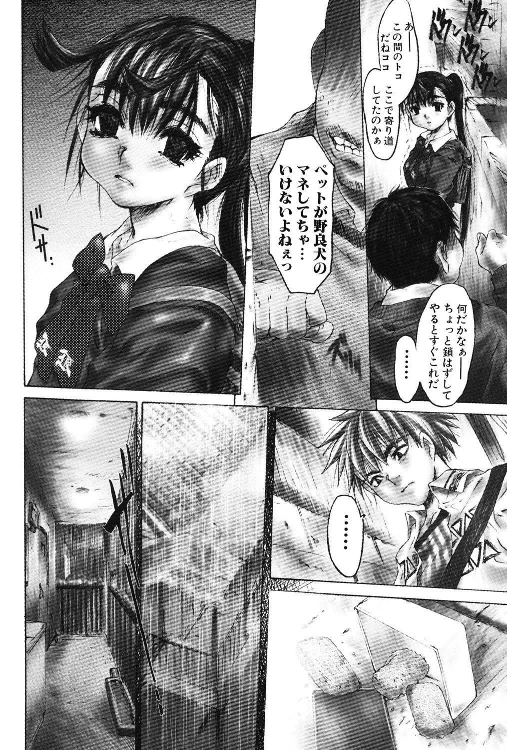 全身粘膜少女 9ページ