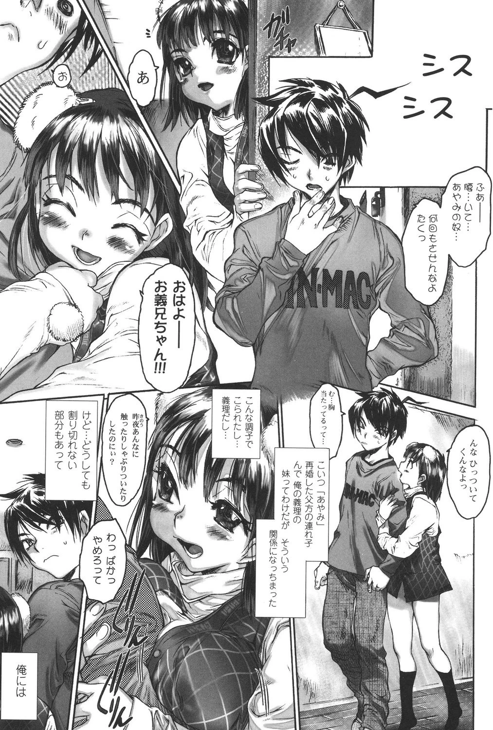 犯りたい気分 6ページ