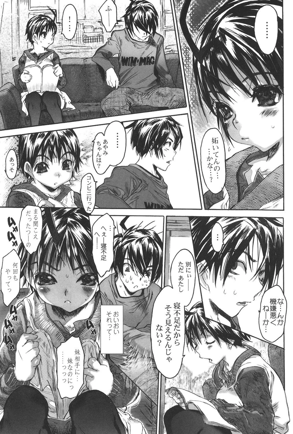 犯りたい気分 8ページ