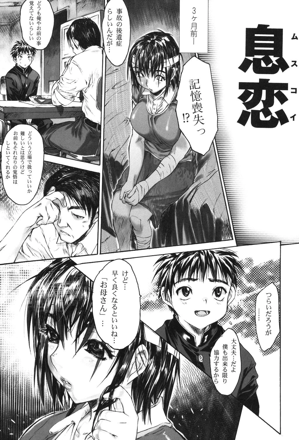 カラダニキイテ 6ページ