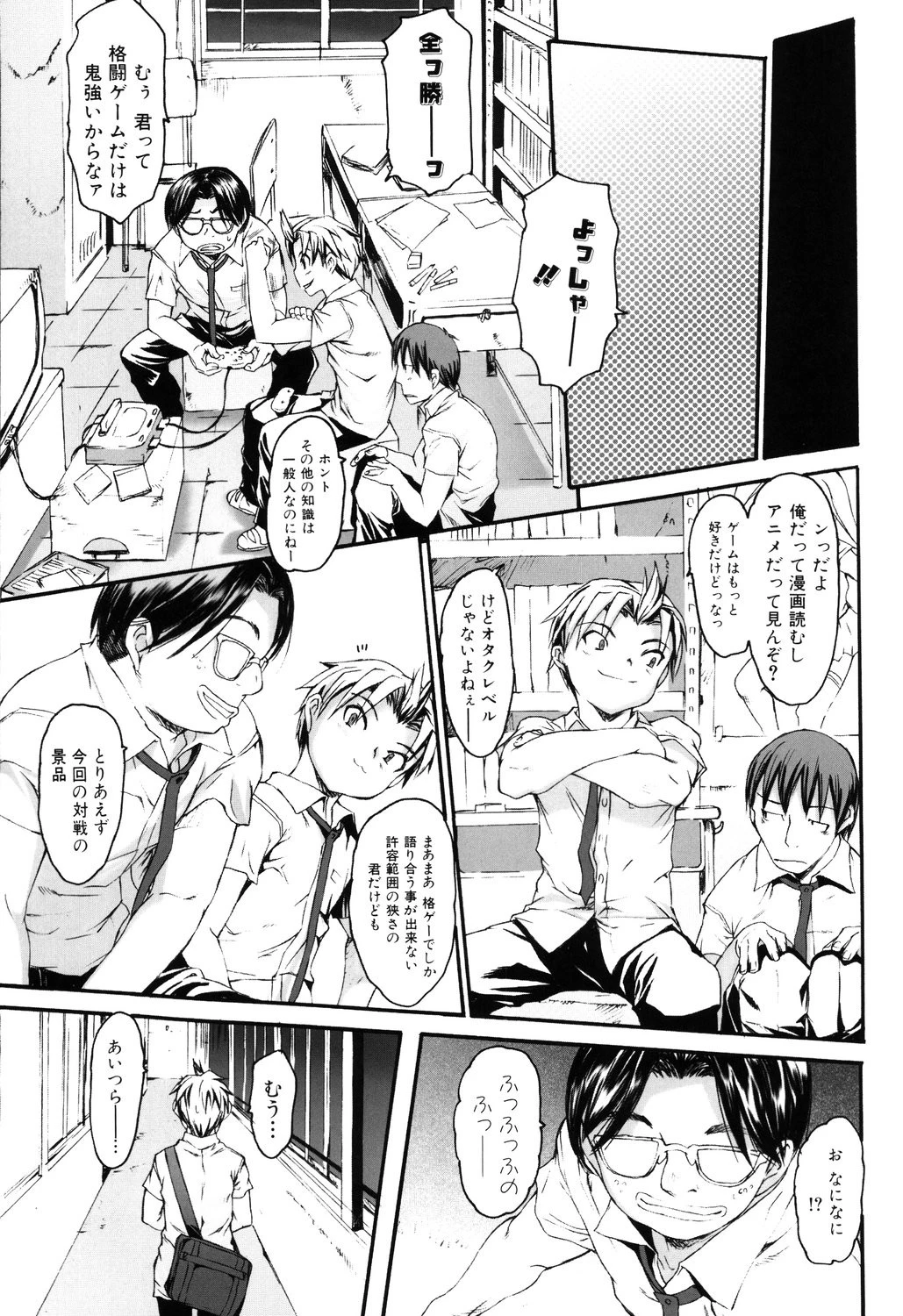 絶頂スイッチ 6ページ