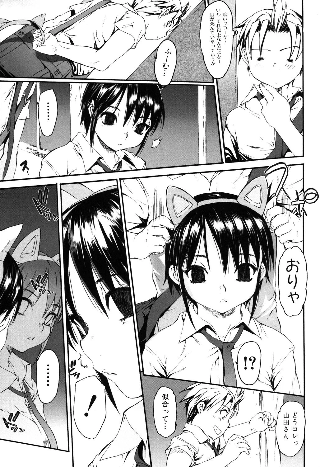 絶頂スイッチ 8ページ