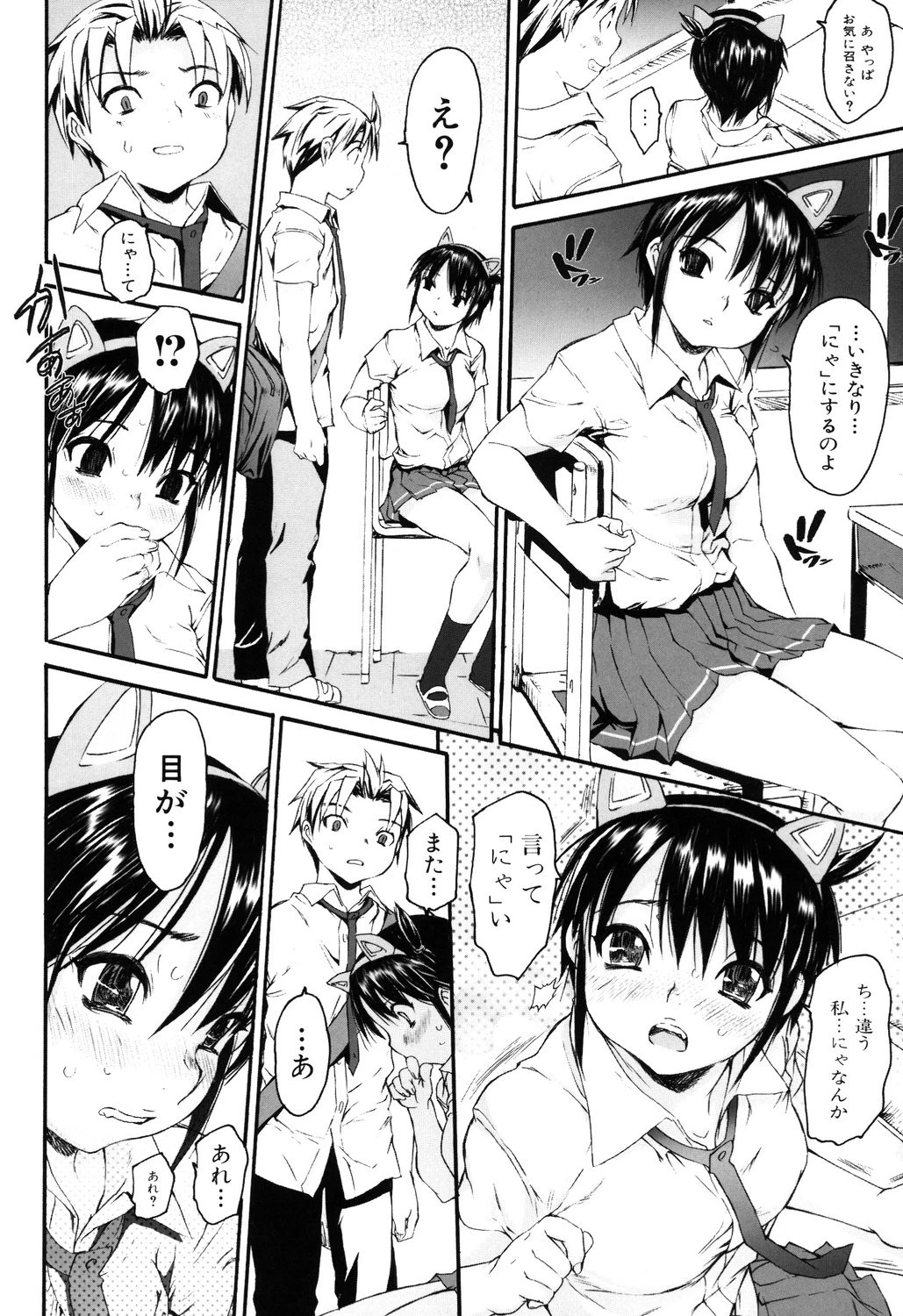 絶頂スイッチ 9ページ