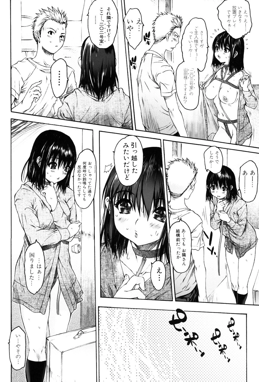 エロメスの作り方 7ページ