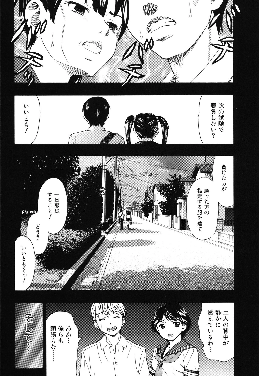 犯れる彼女 7ページ