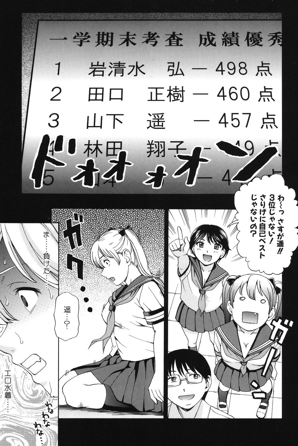 犯れる彼女 8ページ