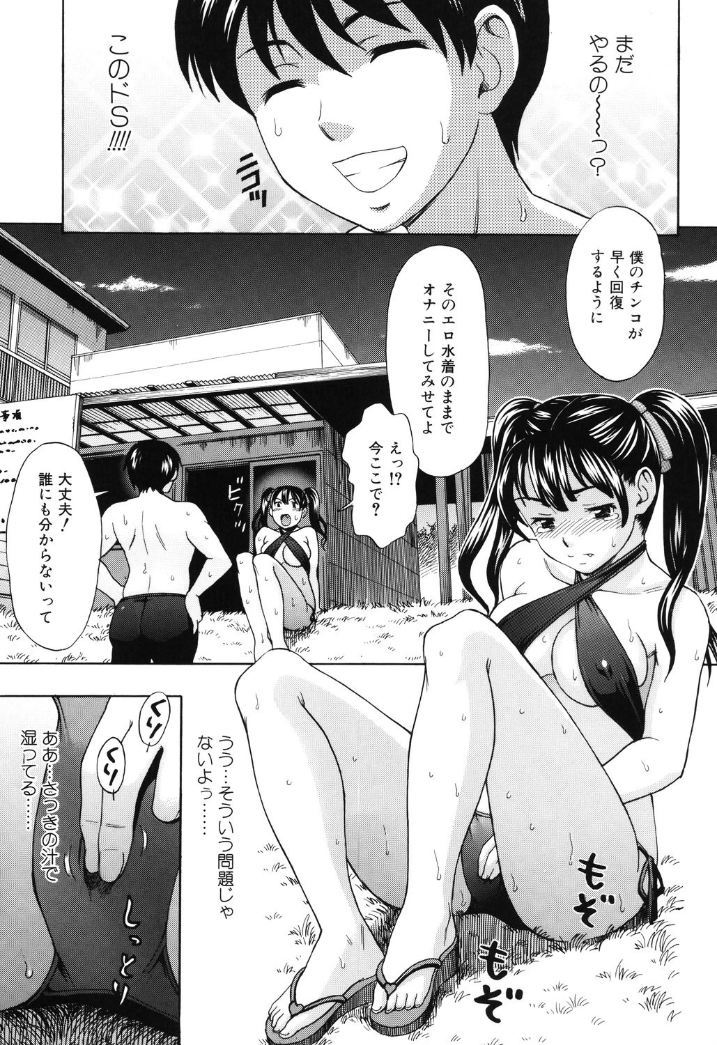 犯れる彼女 10ページ