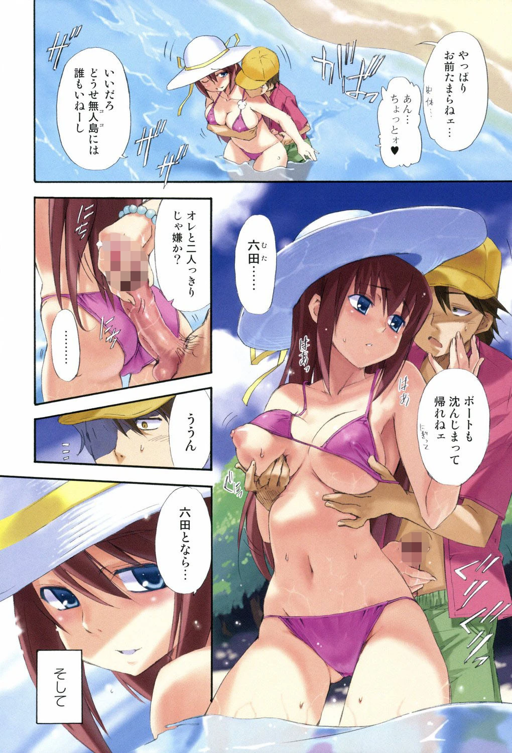 ラッキーな日 3ページ