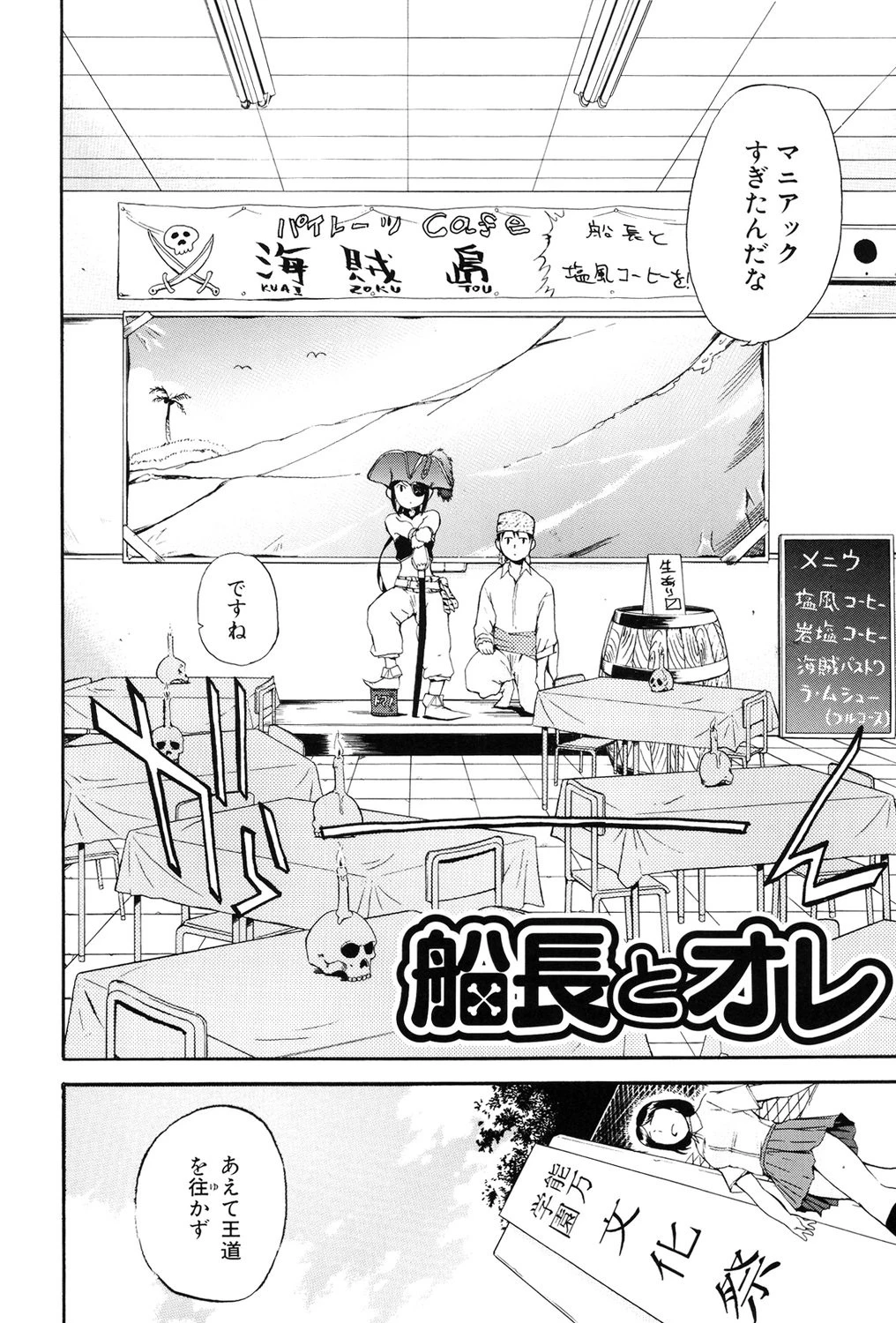 ラッキーな日 7ページ