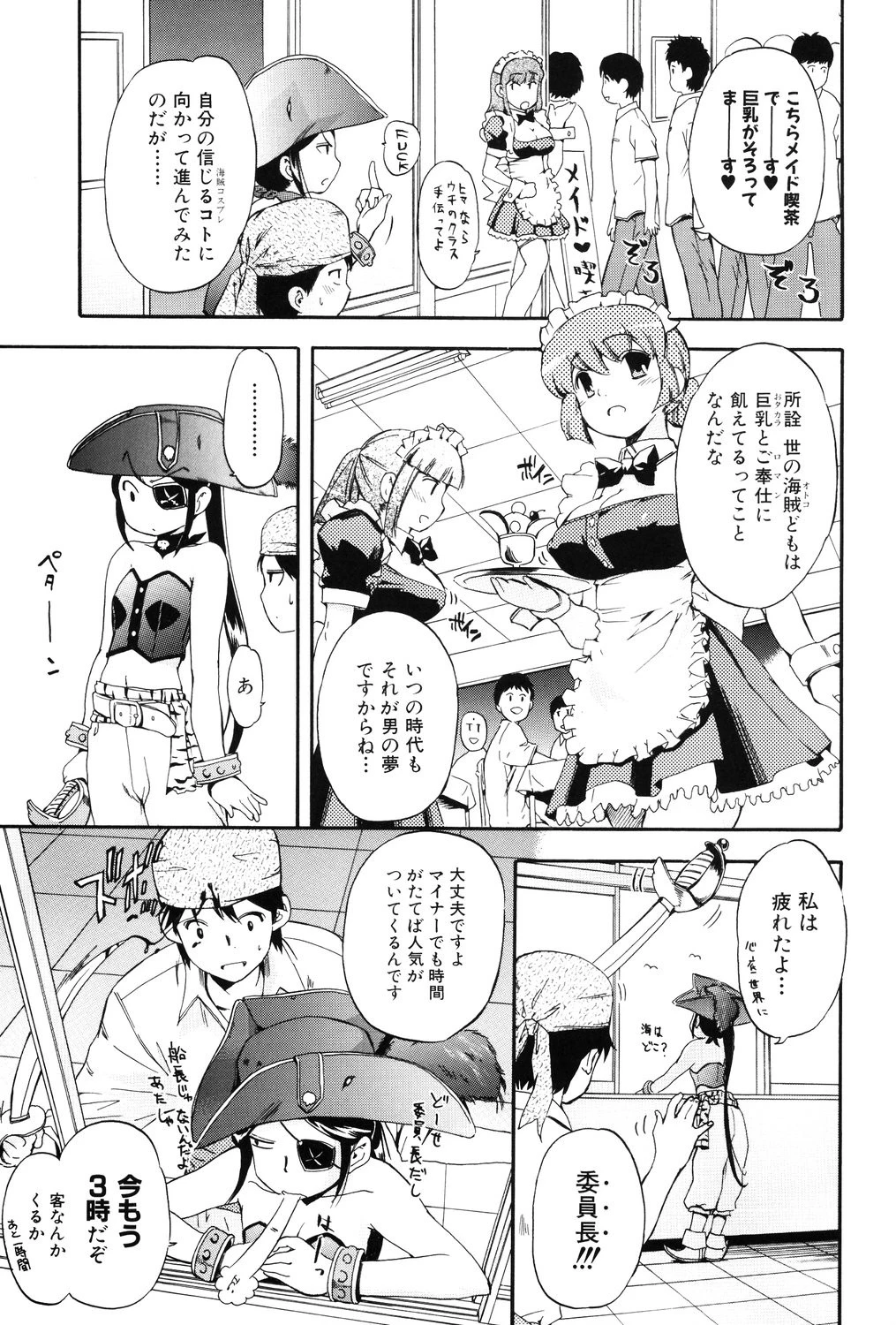 ラッキーな日 8ページ