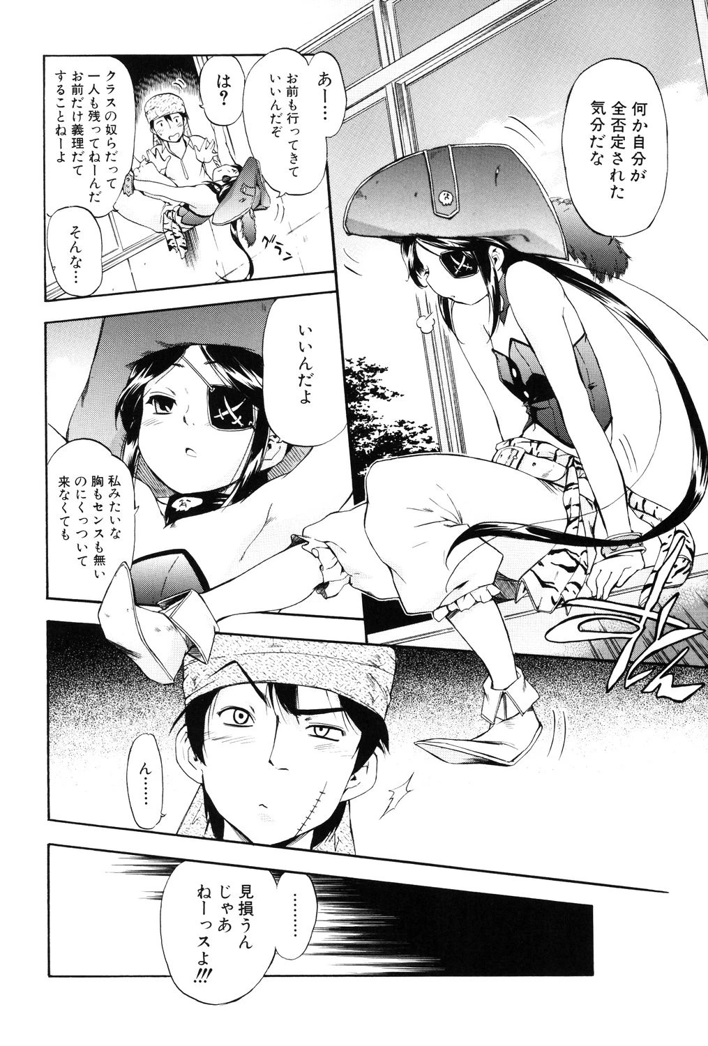 ラッキーな日 9ページ