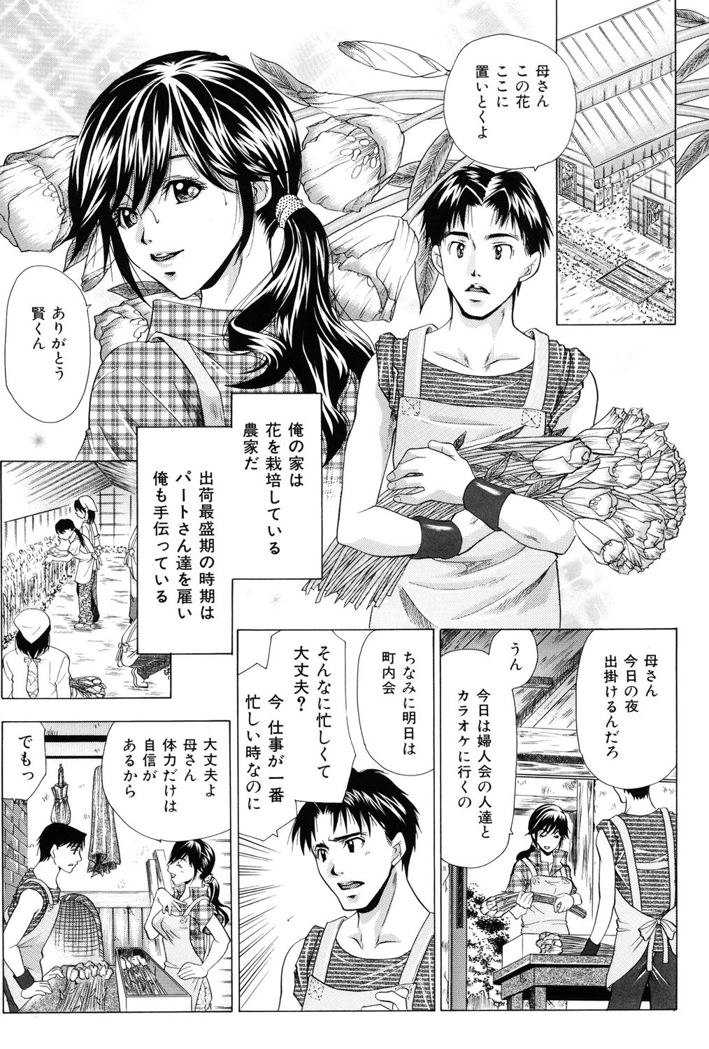 ○を愛する人妻 3ページ