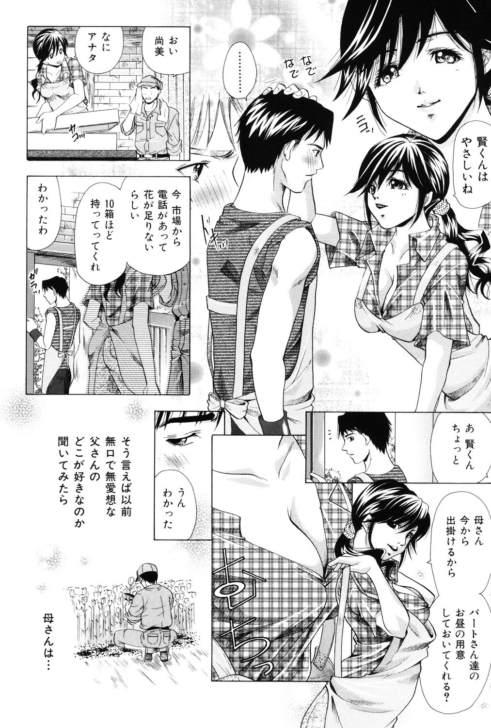 ○を愛する人妻 4ページ