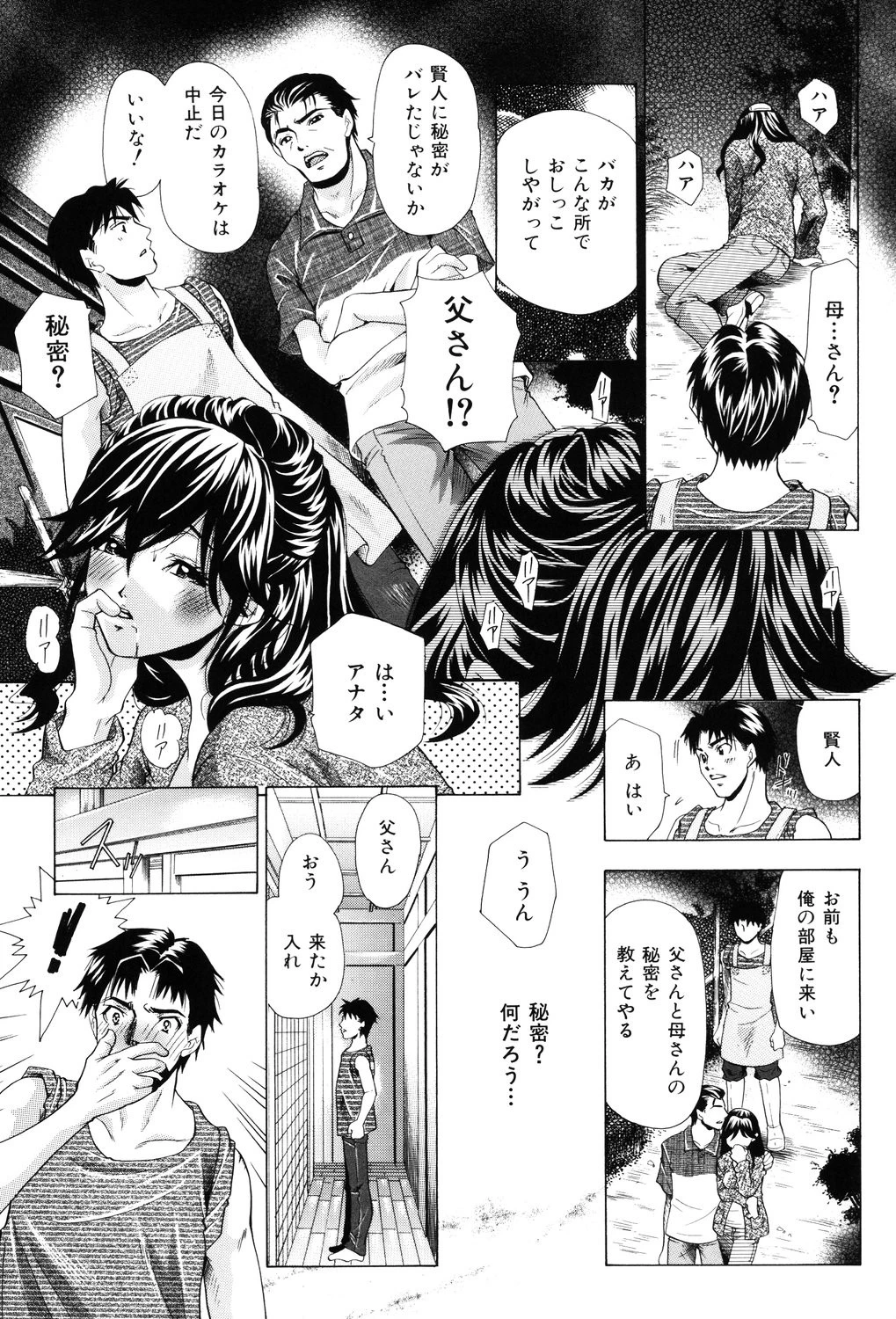 ○を愛する人妻 7ページ