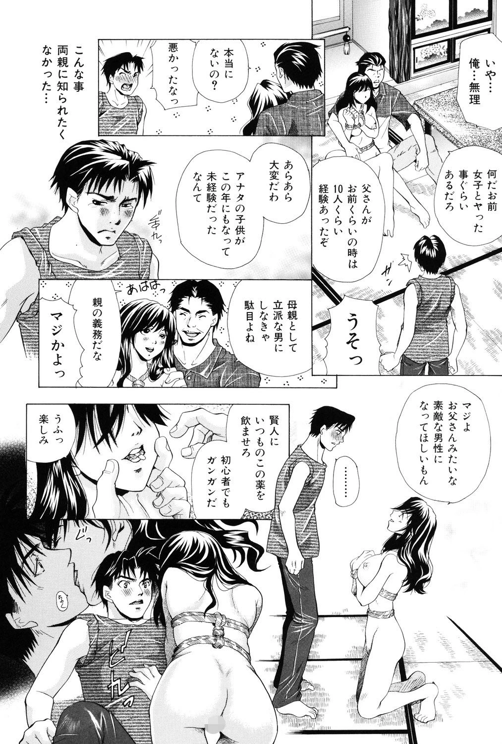 ○を愛する人妻 10ページ