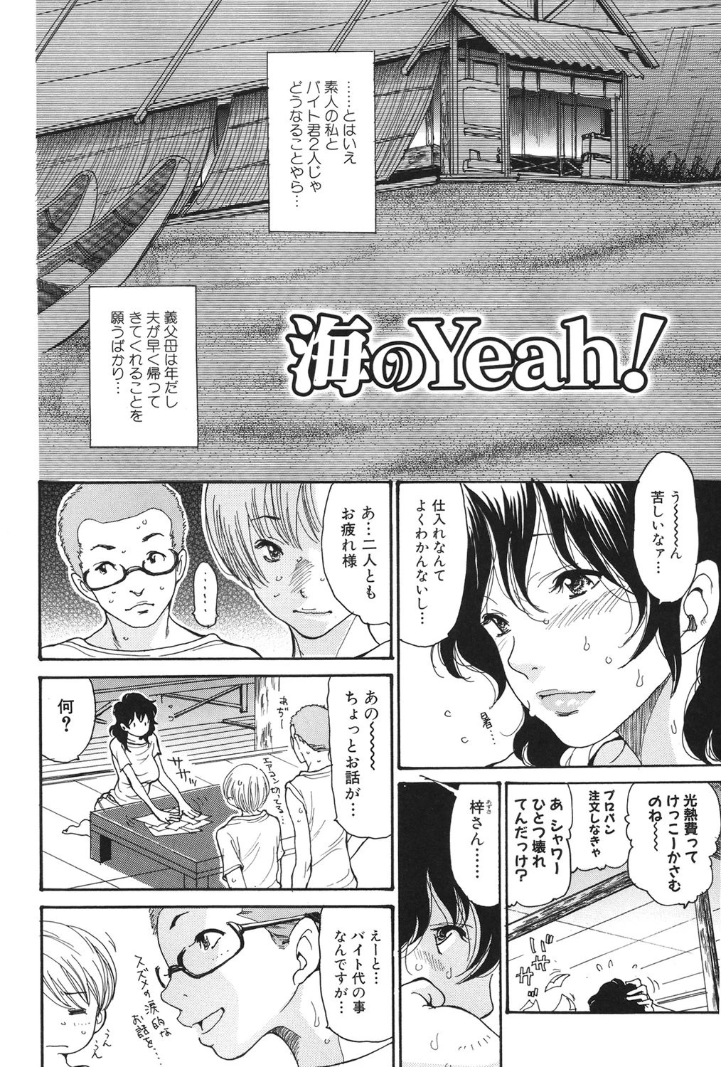 ヒトノツマ 3ページ