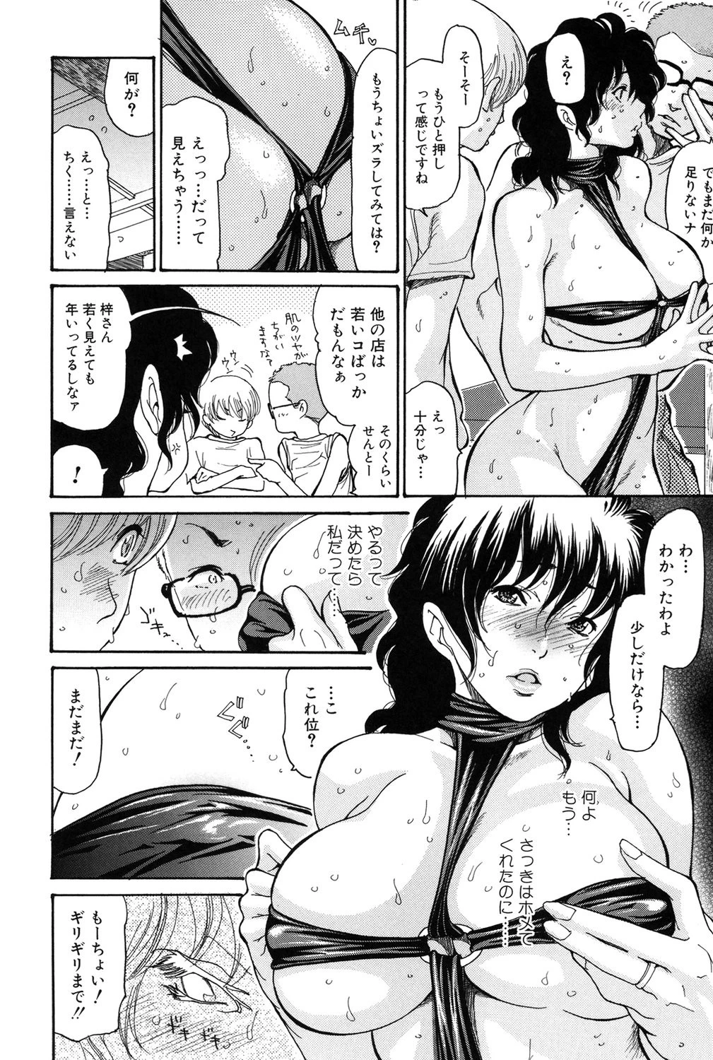 ヒトノツマ 7ページ