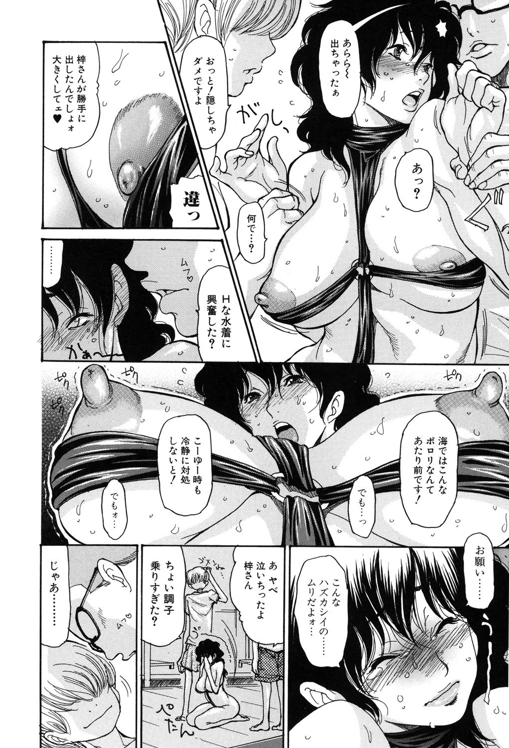 ヒトノツマ 9ページ