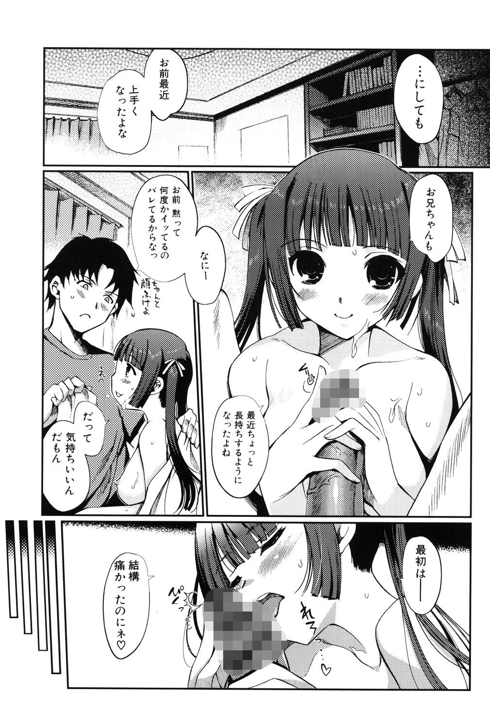 どっちもLove！？ 6ページ