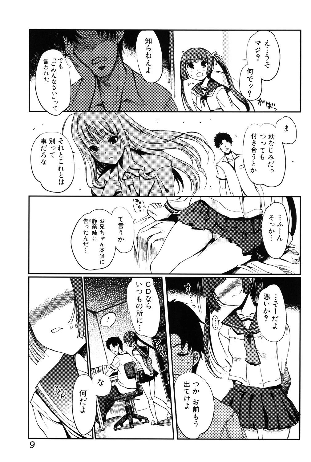 どっちもLove！？ 8ページ