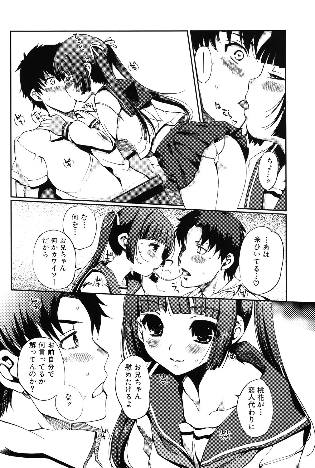 どっちもLove！？ 9ページ