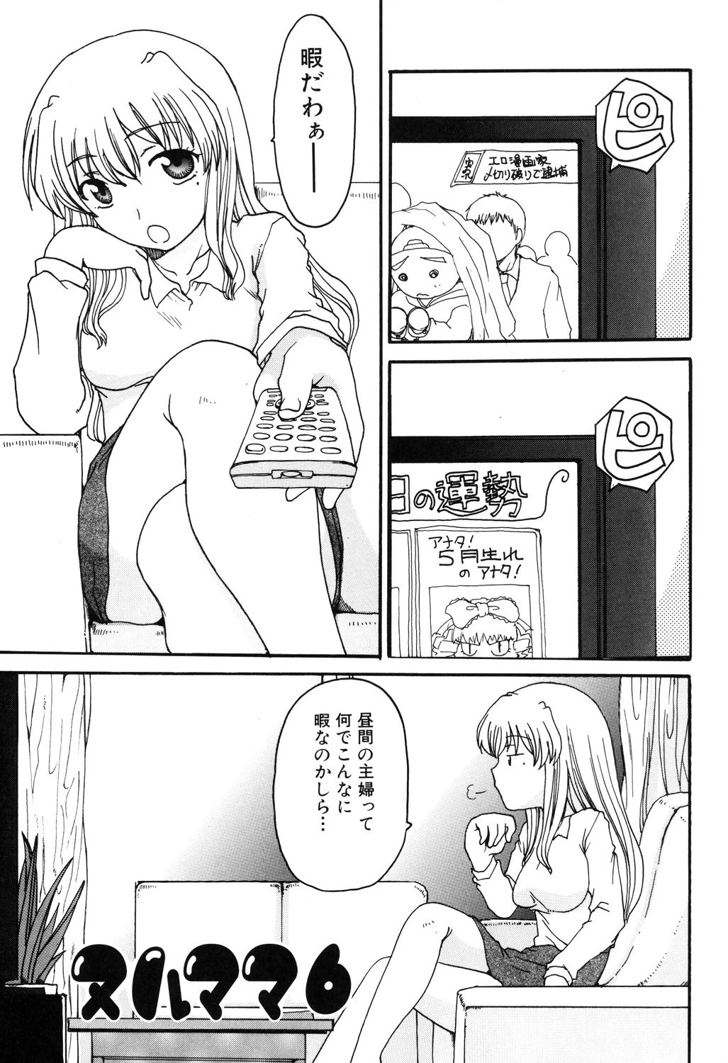 ママの欲情僕の下心 6ページ