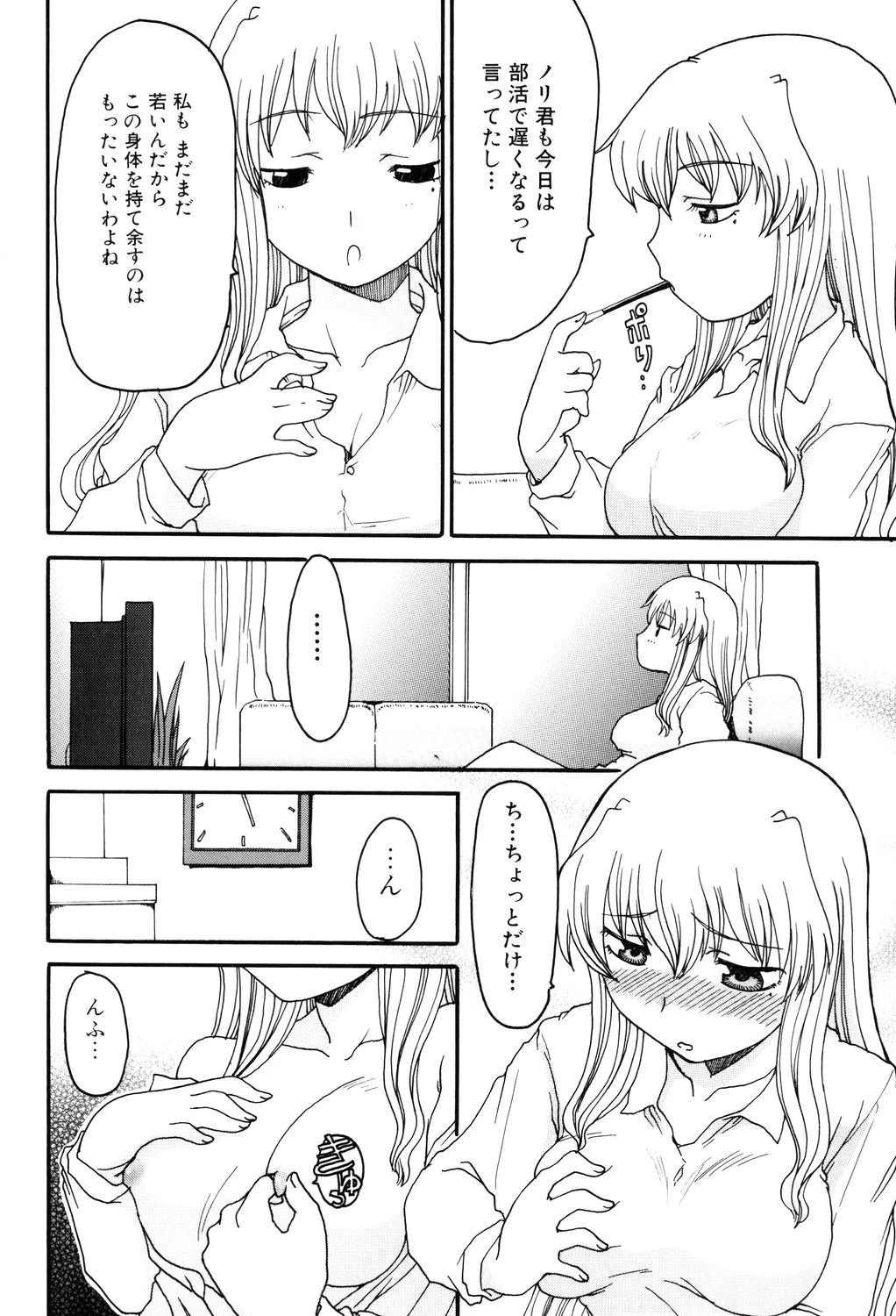 ママの欲情僕の下心 7ページ