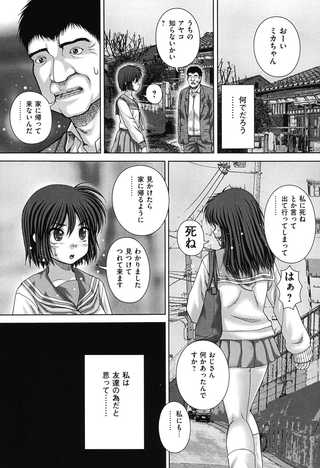 狂淫免許 6ページ