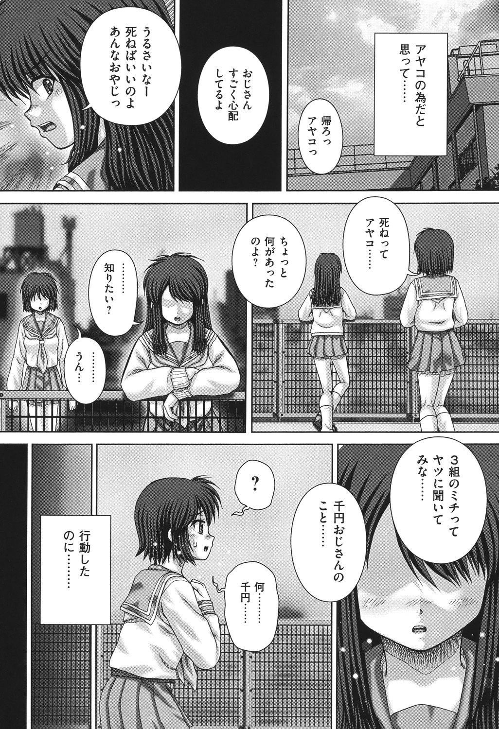 狂淫免許 7ページ