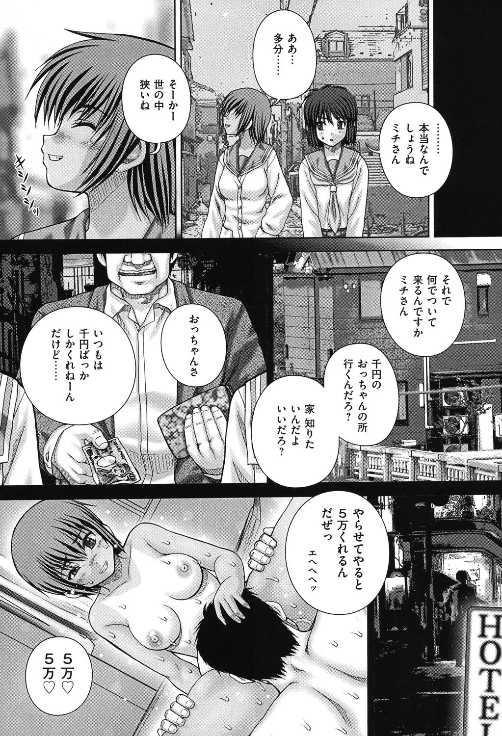 狂淫免許 8ページ