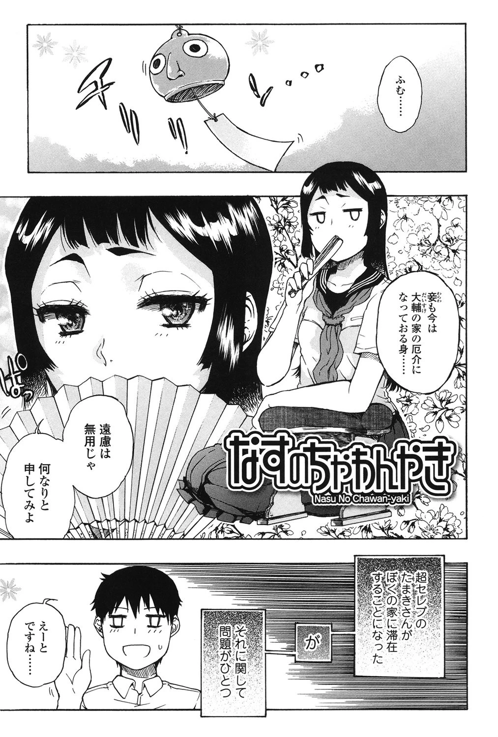 大輔くんの非実在美少女＋ 2ページ