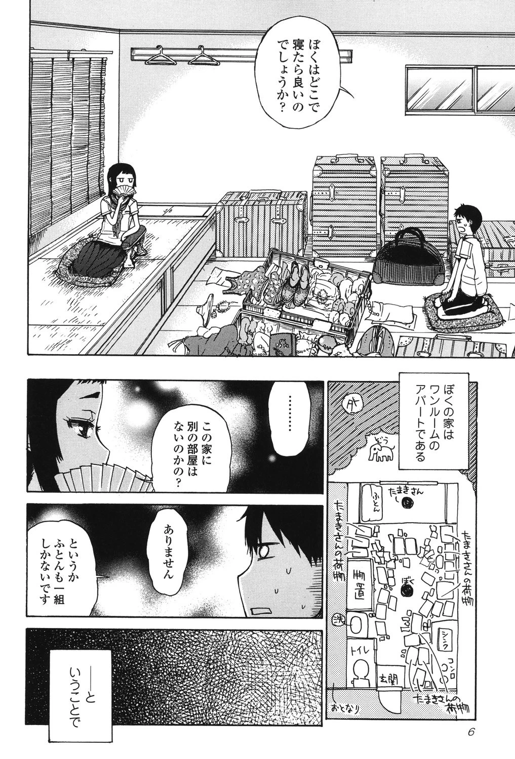 大輔くんの非実在美少女＋ 3ページ