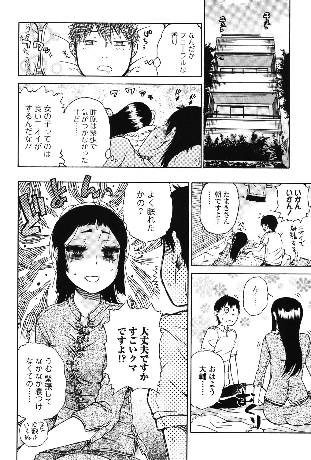 大輔くんの非実在美少女＋ 5ページ