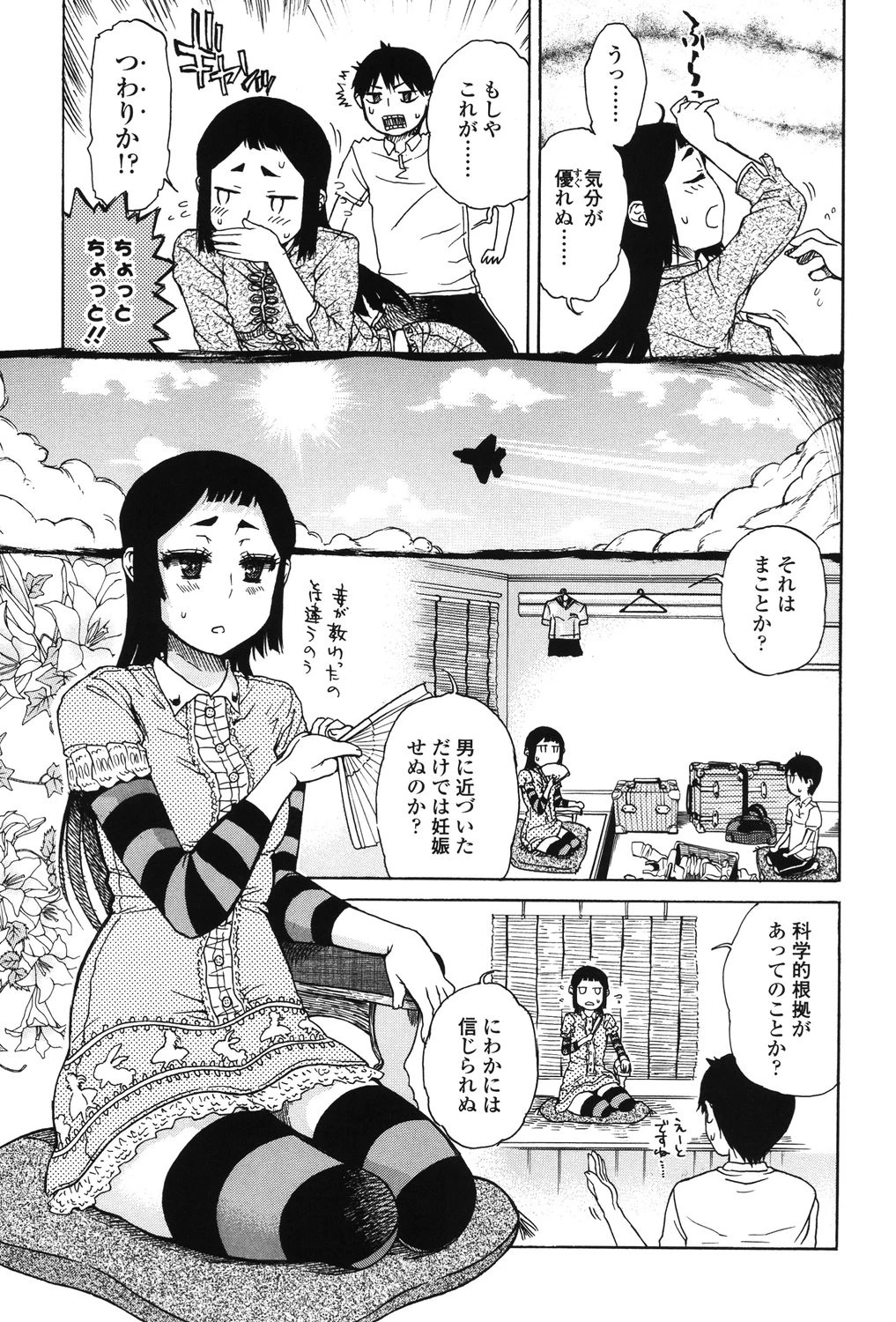 大輔くんの非実在美少女＋ 6ページ