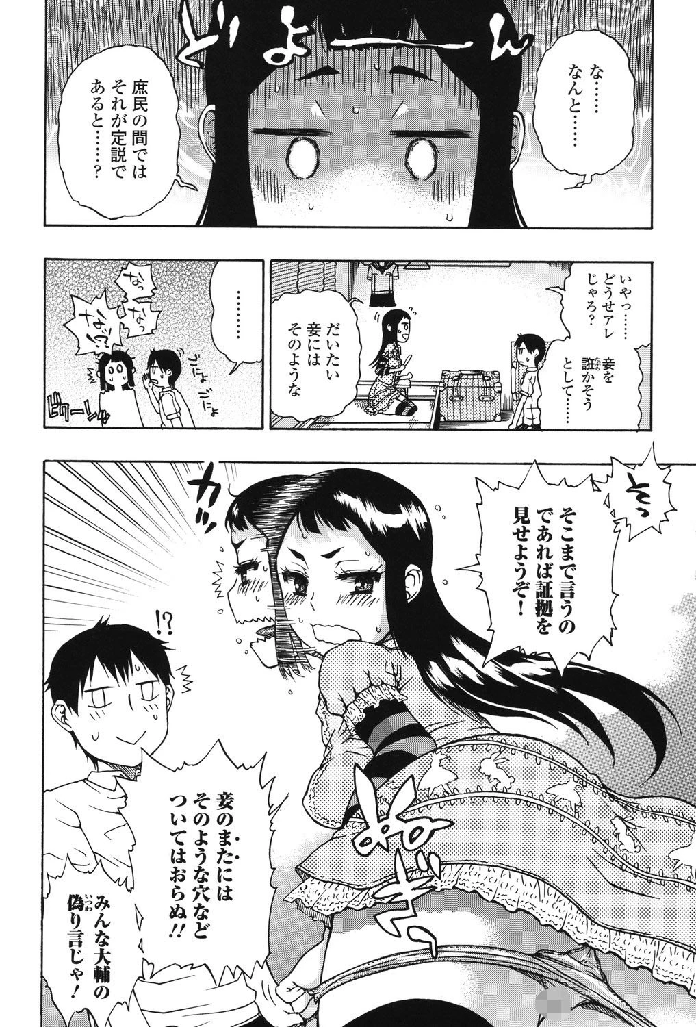 大輔くんの非実在美少女＋ 7ページ