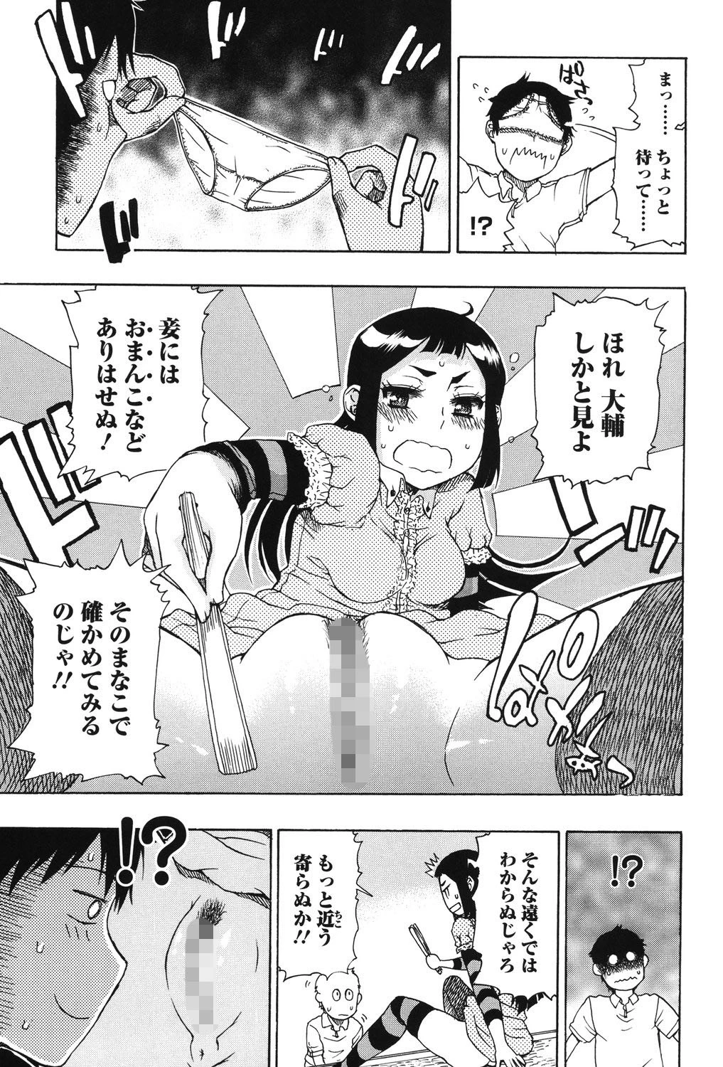 大輔くんの非実在美少女＋ 8ページ