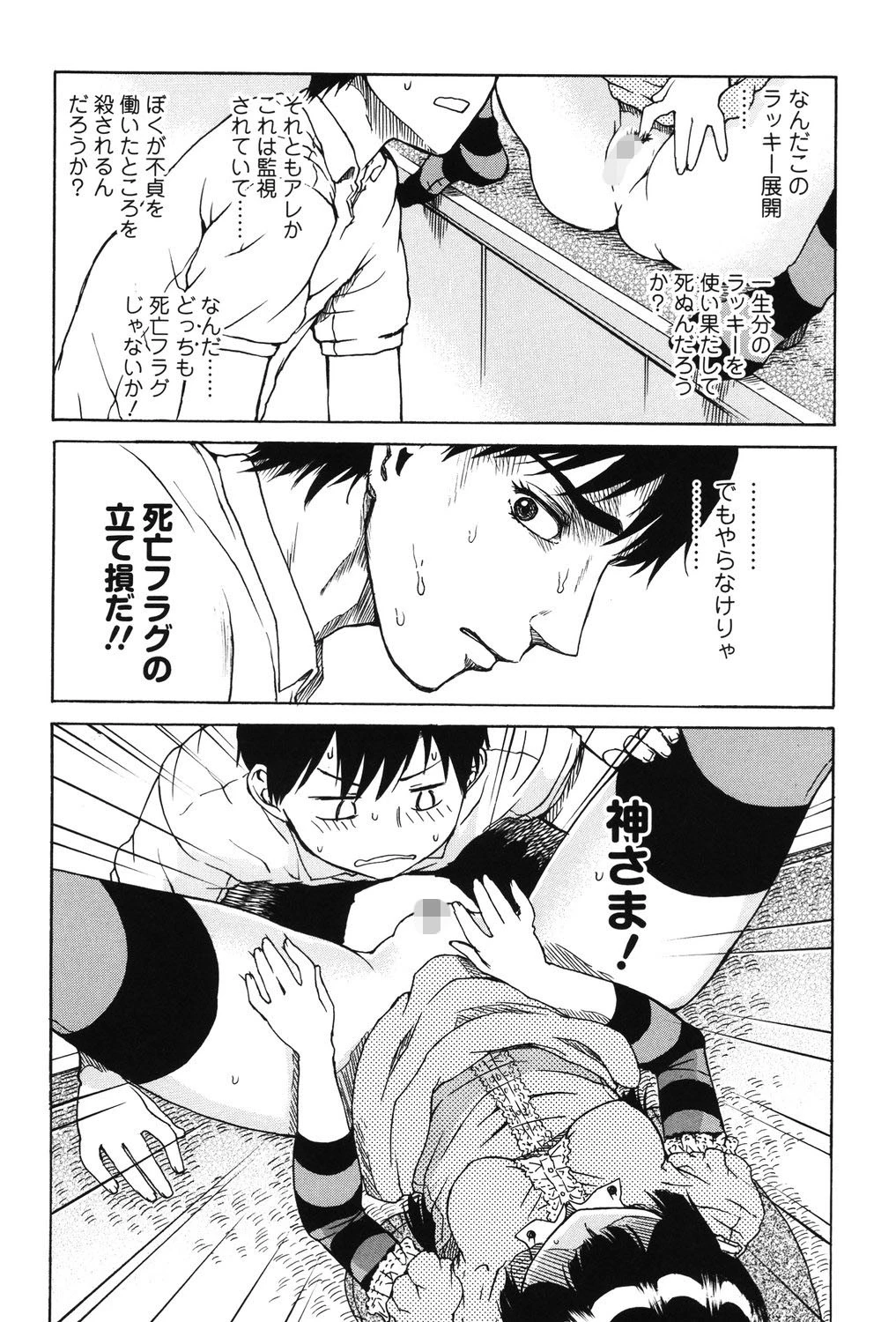 大輔くんの非実在美少女＋ 9ページ