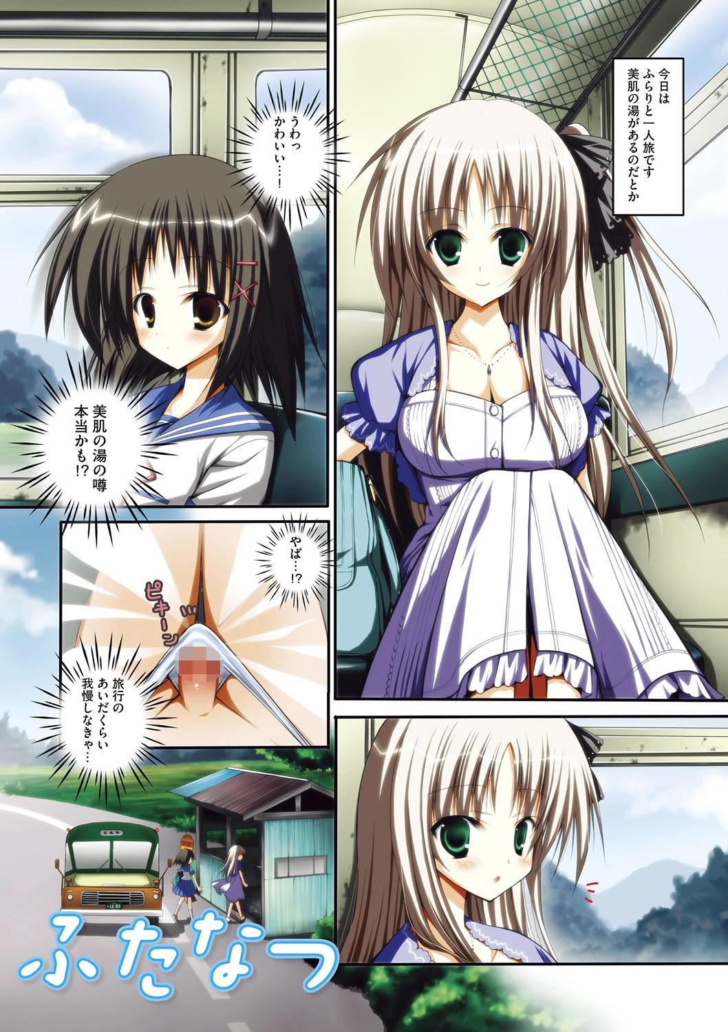 ふたなりパフェ 2ページ