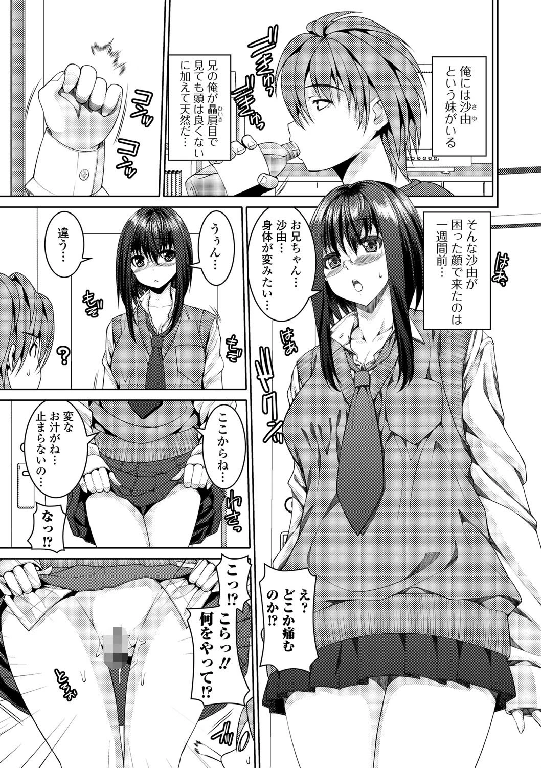 妹彼女 6ページ