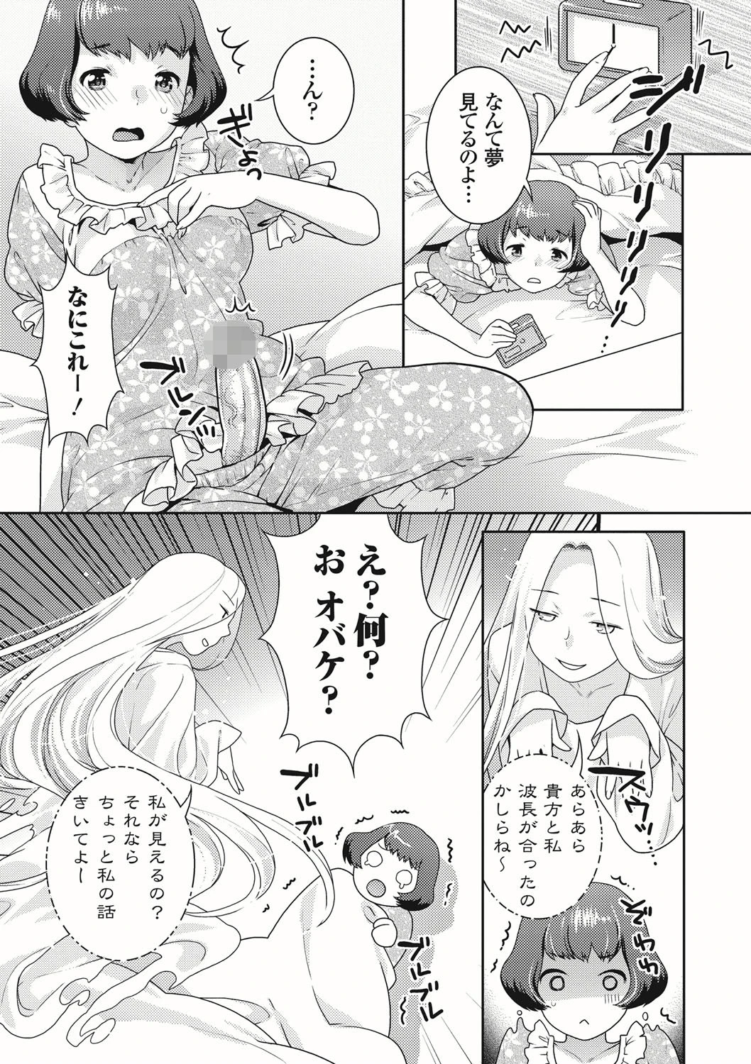 ふたなりリレーションズ 5ページ