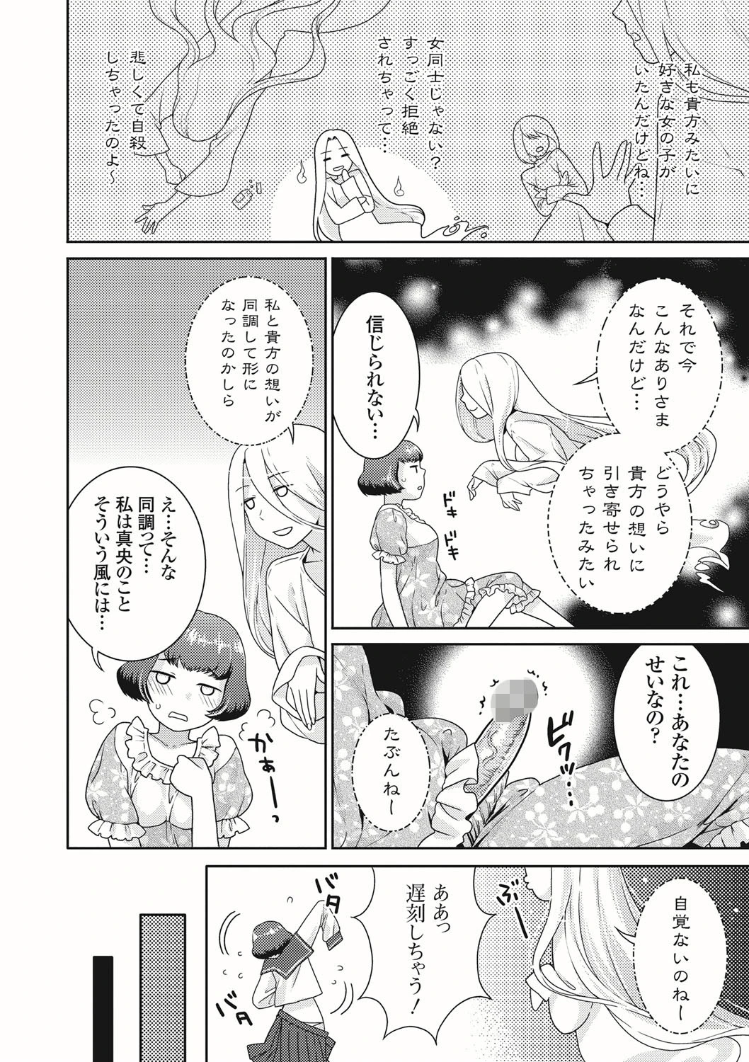 ふたなりリレーションズ 6ページ