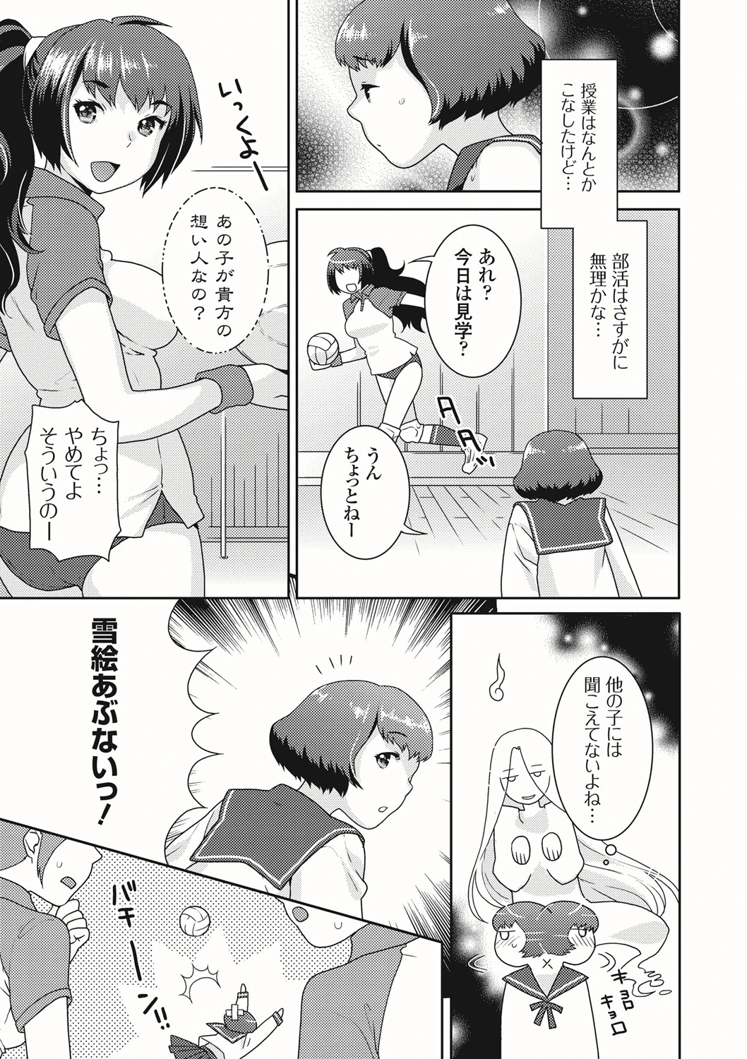 ふたなりリレーションズ 7ページ