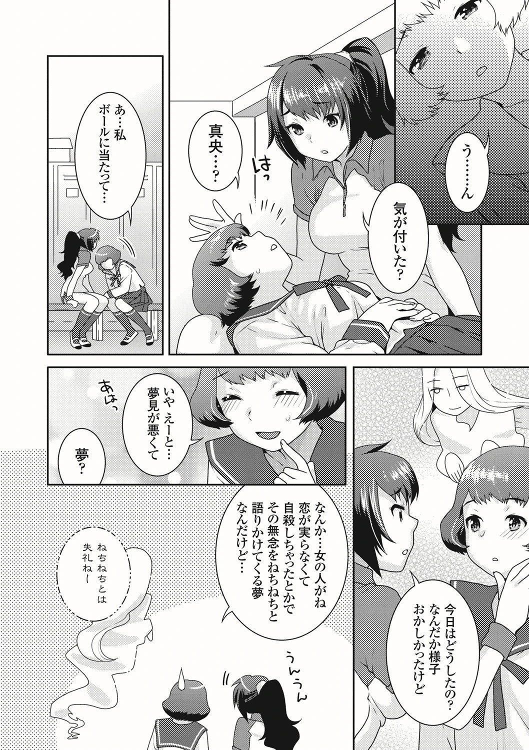 ふたなりリレーションズ 8ページ