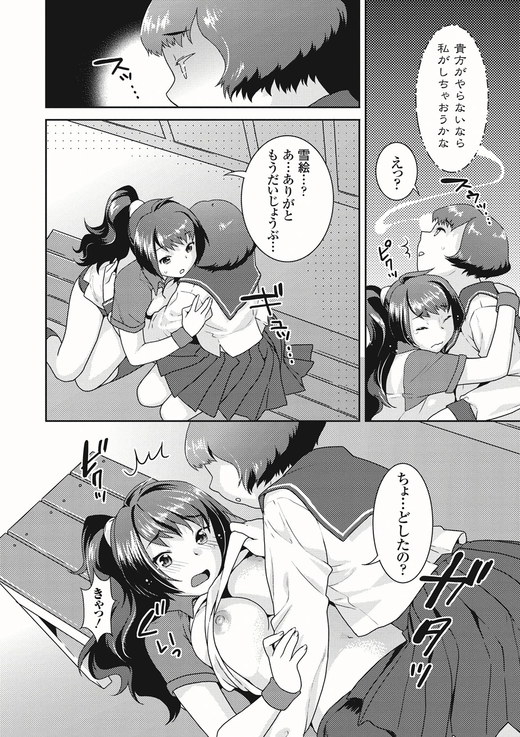 ふたなりリレーションズ 10ページ