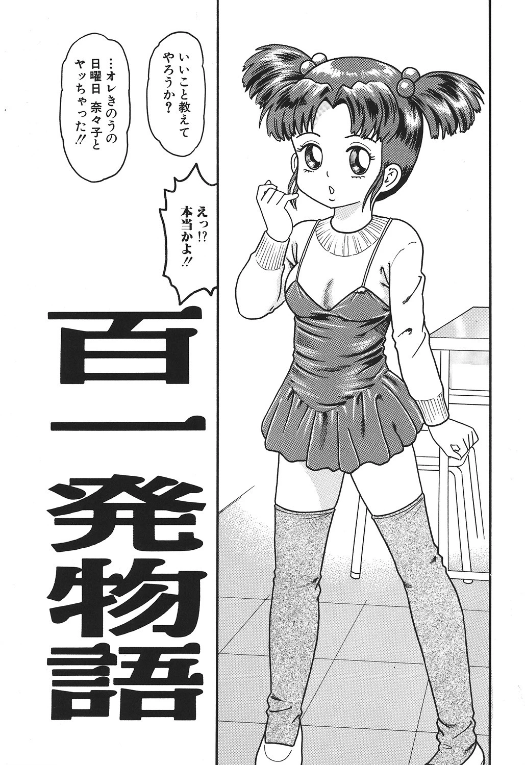 やっちゃえ 4ページ