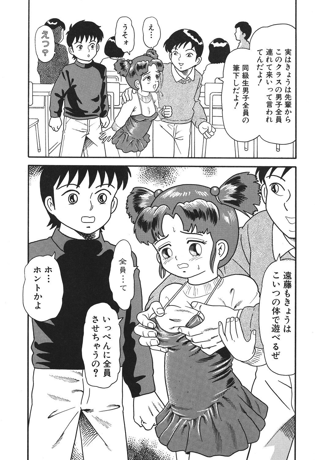 やっちゃえ 6ページ