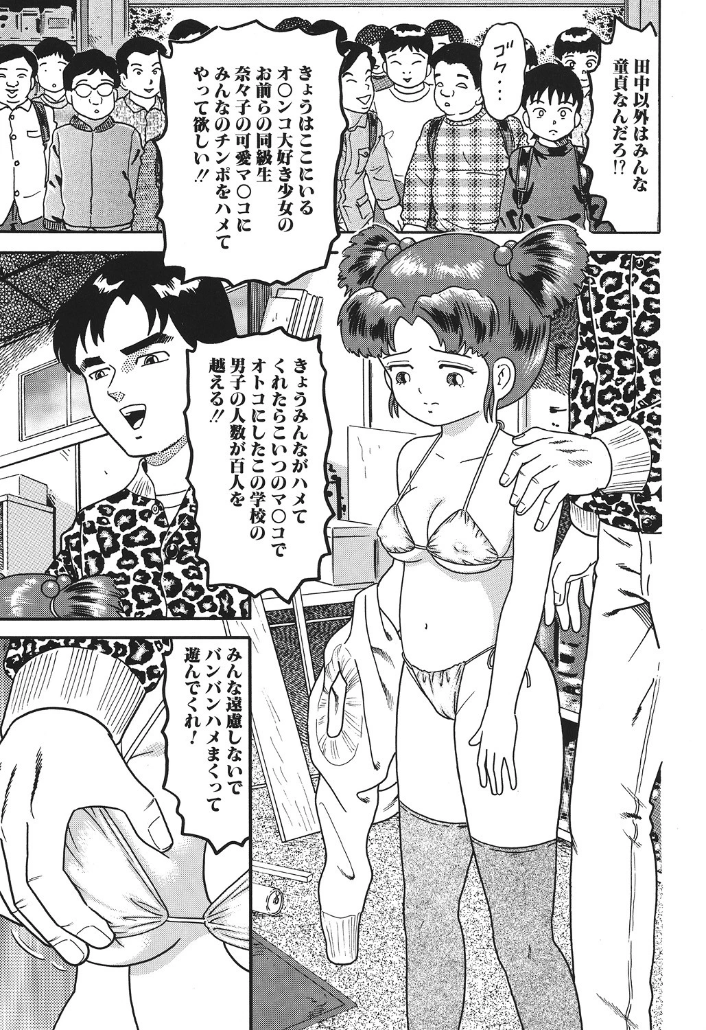 やっちゃえ 8ページ